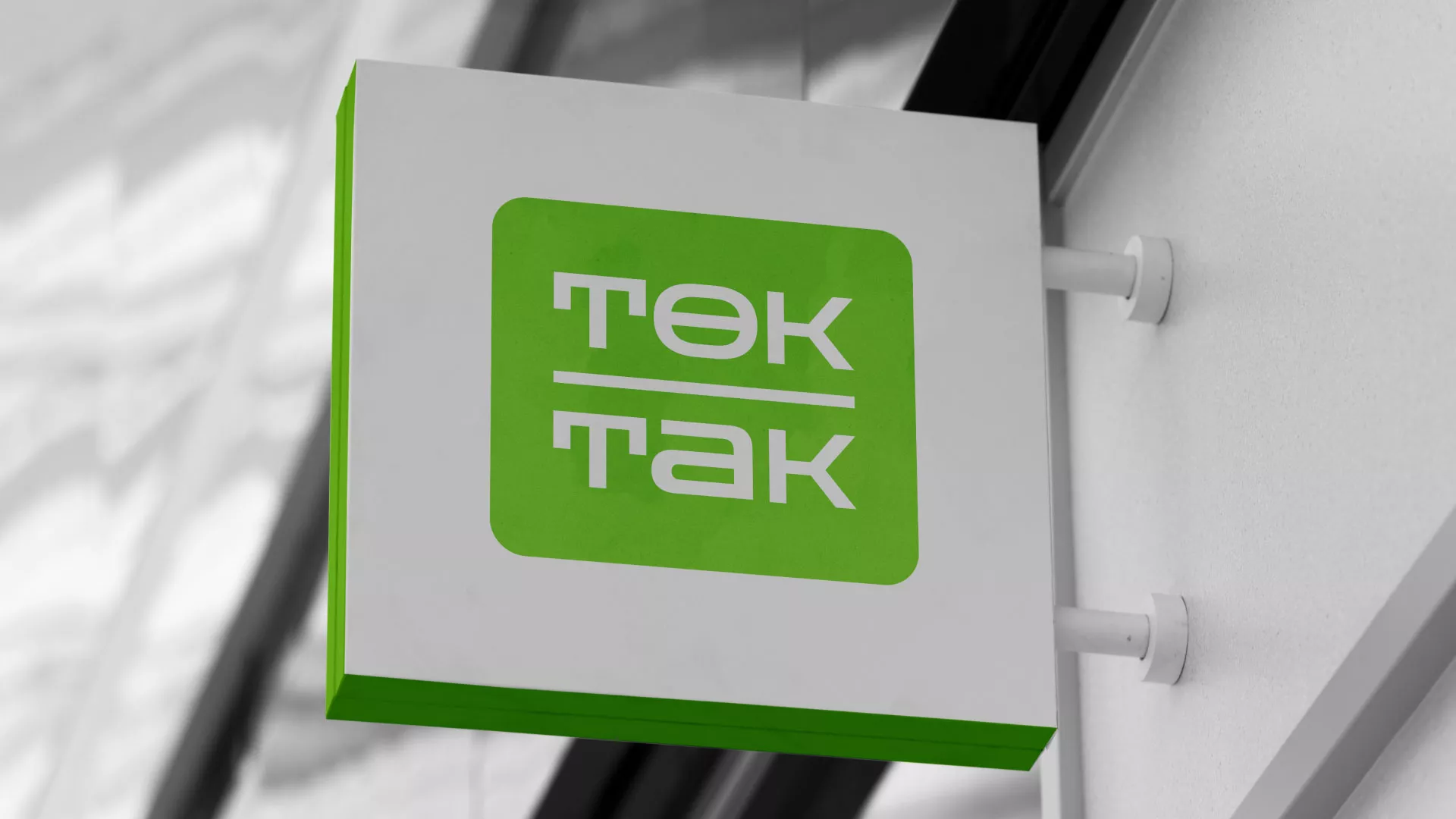 Создание логотипа компании «Ток-Так» в Кумертау