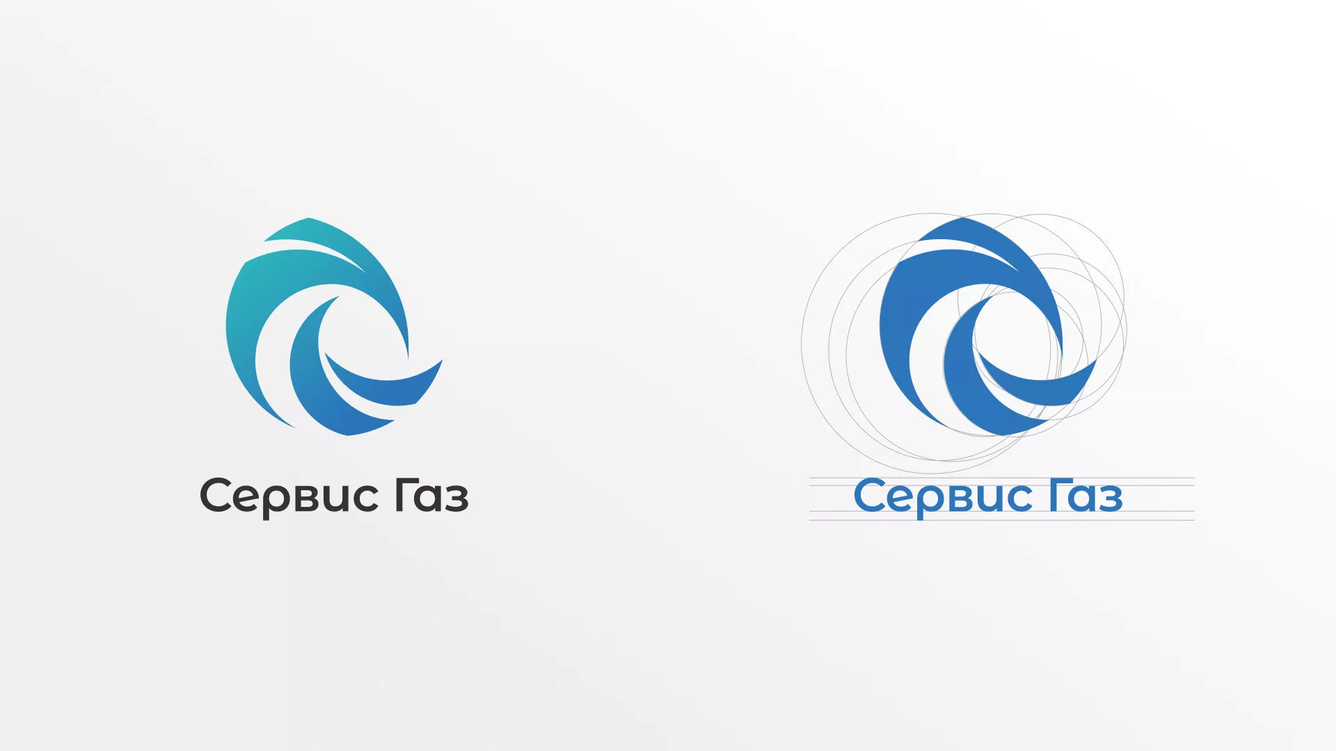 Создание логотипа газовой компании «Сервис Газ» в Кумертау