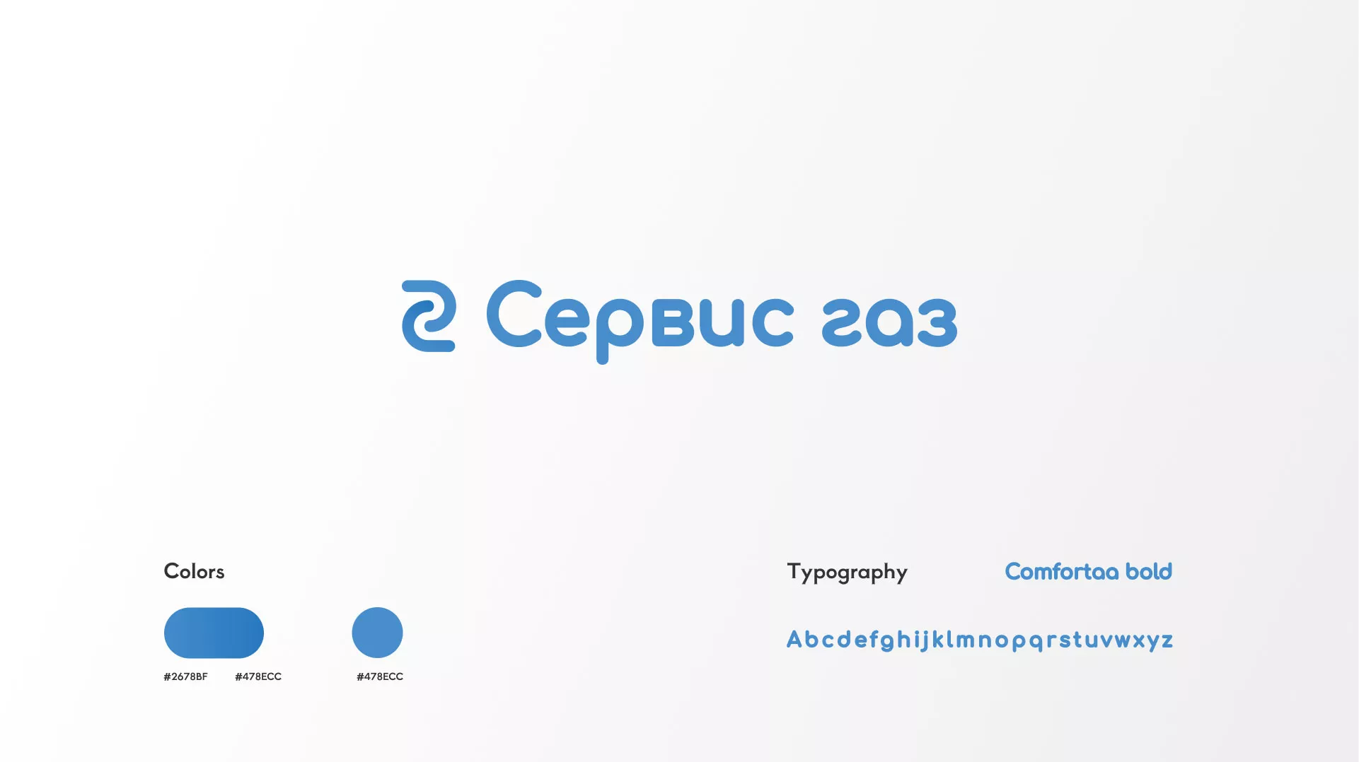 Разработка логотипа «Сервис газ» в Кумертау