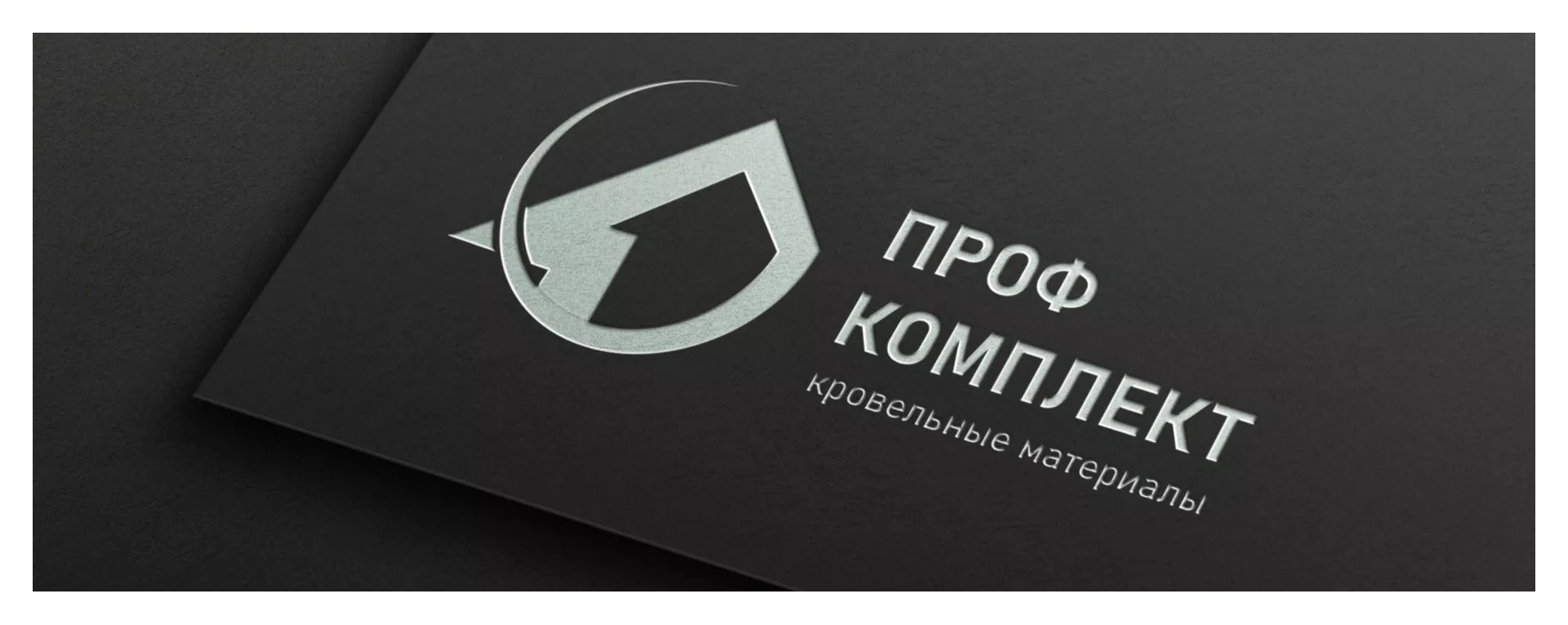 Разработка логотипа компании «Проф Комплект» в Кумертау
