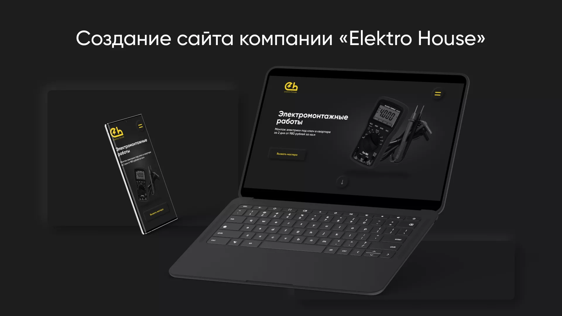 Создание сайта компании «Elektro House» в Кумертау