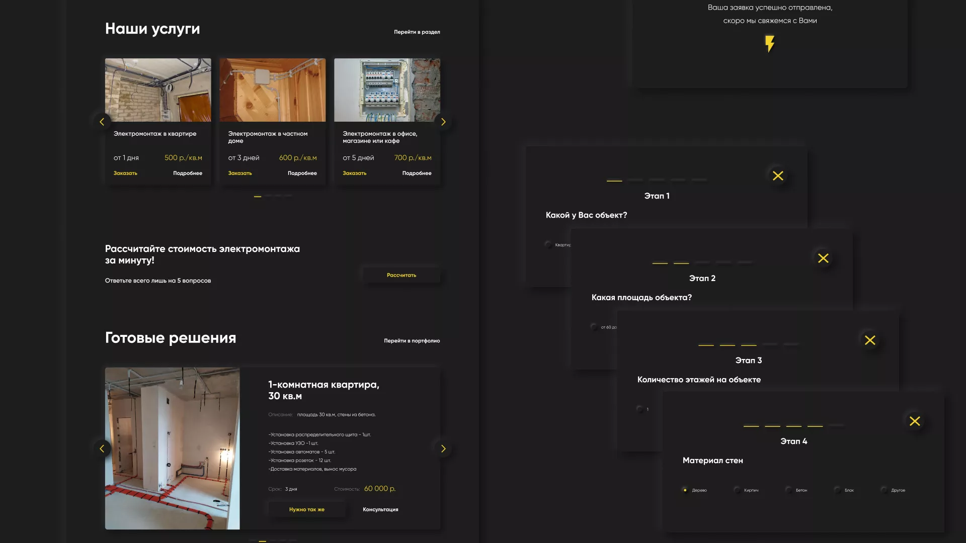 Создание сайта компании «Elektro House» в Кумертау