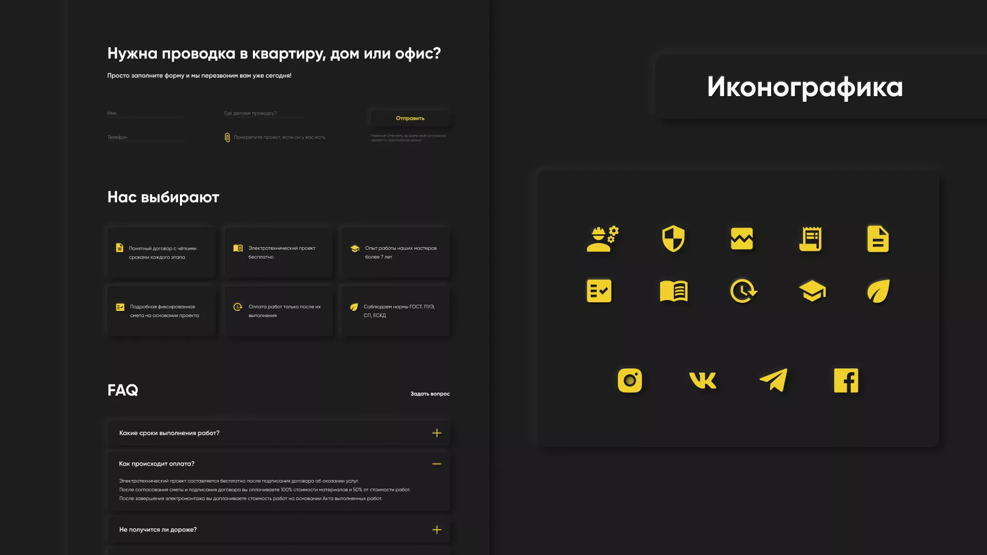 Создание сайта компании «Elektro House» в Кумертау