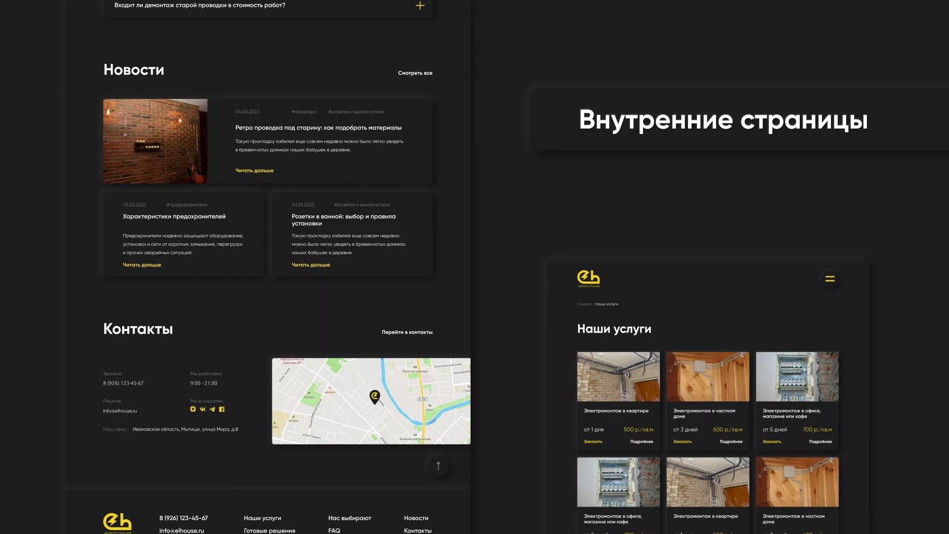 Создание сайта компании «Elektro House» в Кумертау