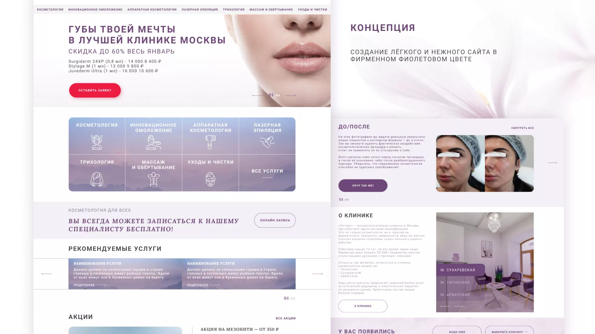 Создание сайта сети клиник эстетической косметологии «Алтеро» в Кумертау