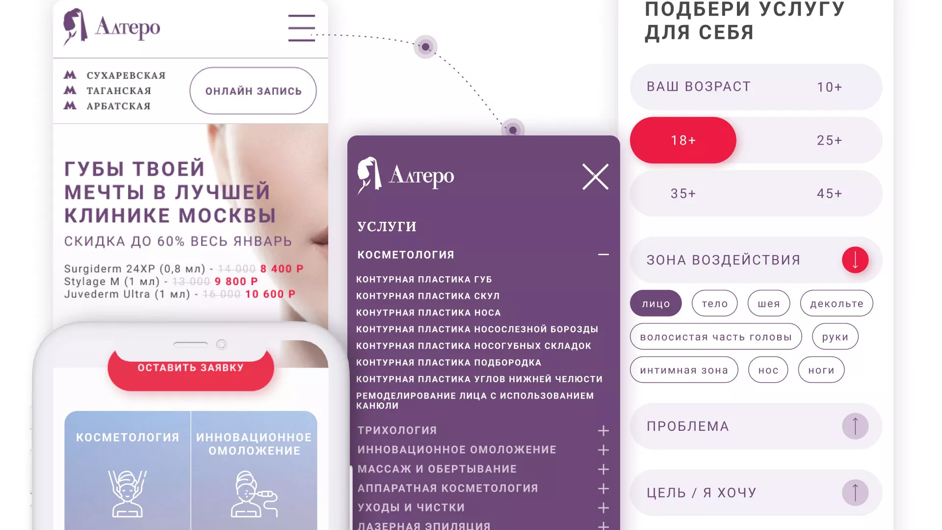 Создание сайта сети клиник эстетической косметологии «Алтеро» в Кумертау