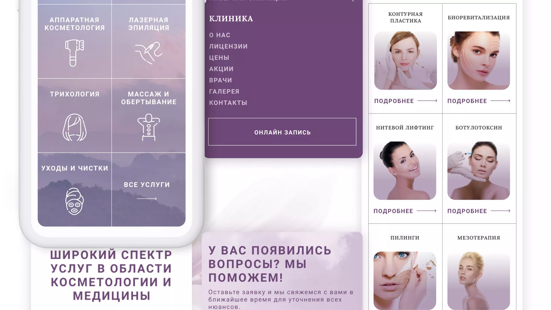 Создание сайта сети клиник эстетической косметологии «Алтеро» в Кумертау
