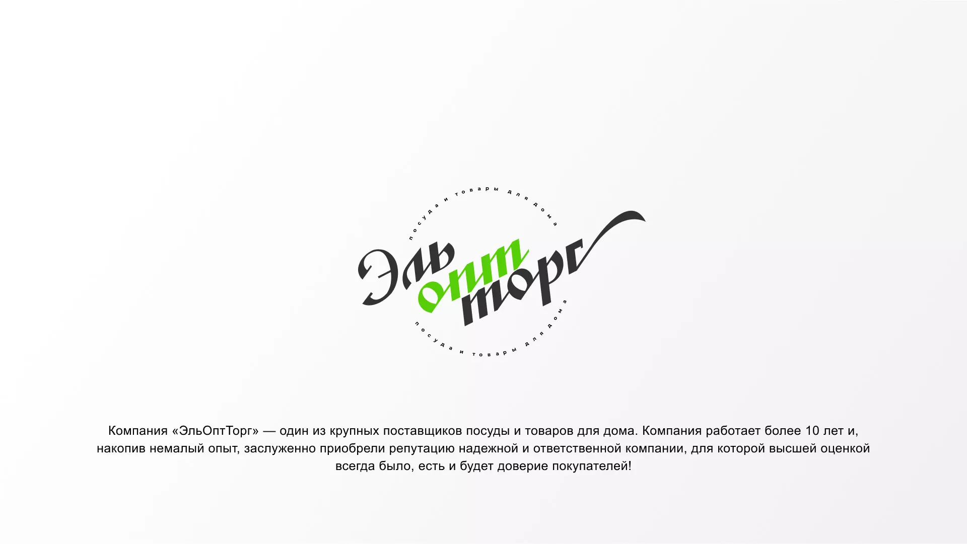 Разработка логотипа компании «ЭльОптТорг» в Кумертау
