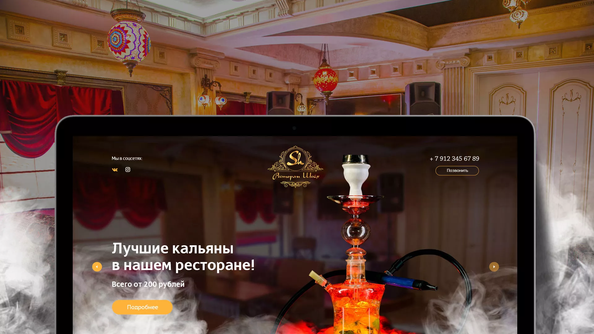 Разработка сайта для ресторана «Шейх» в Кумертау