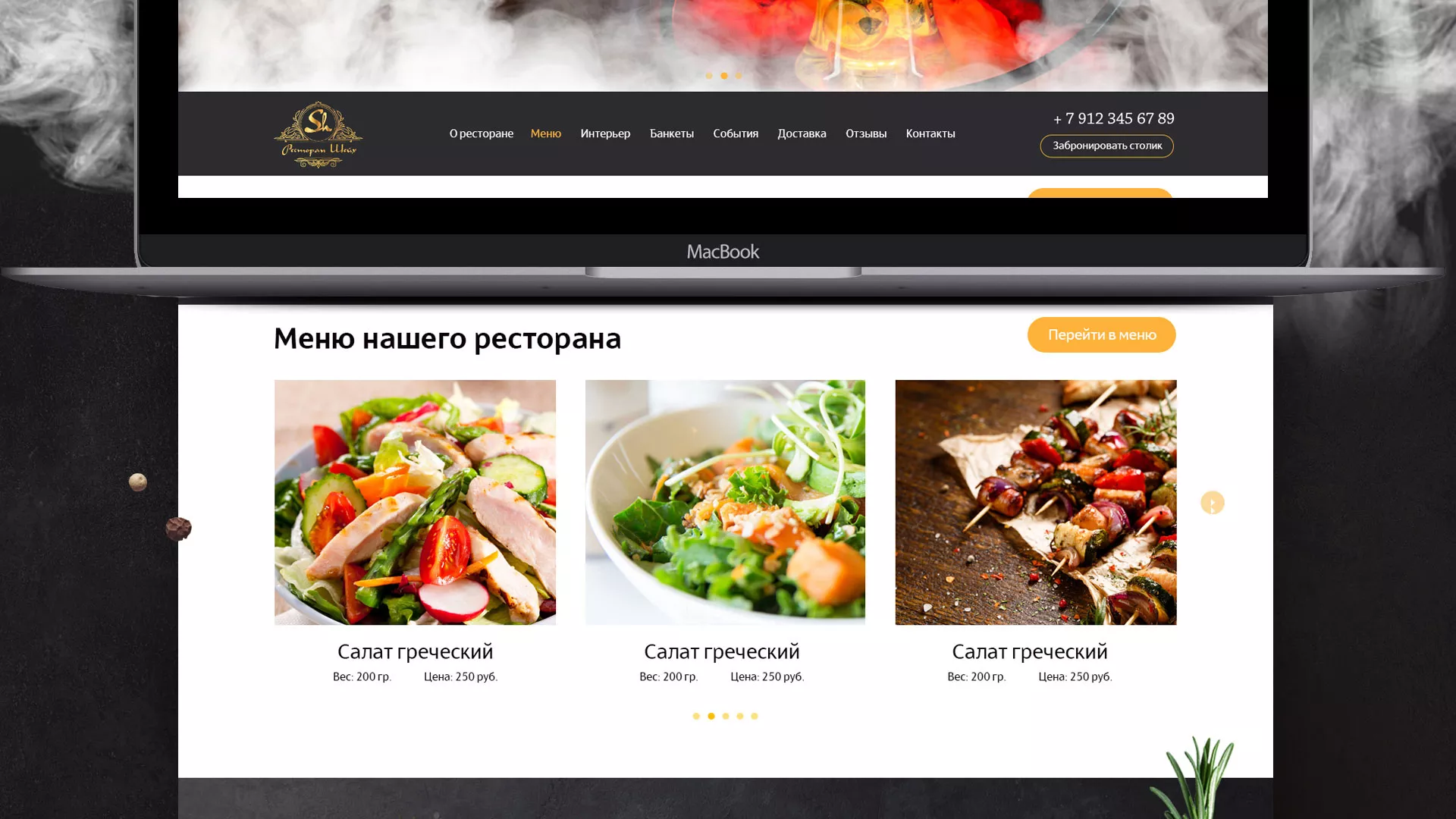 Разработка сайта для ресторана «Шейх» в Кумертау