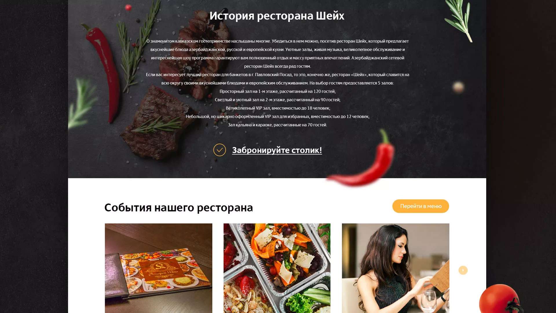 Разработка сайта для ресторана «Шейх» в Кумертау