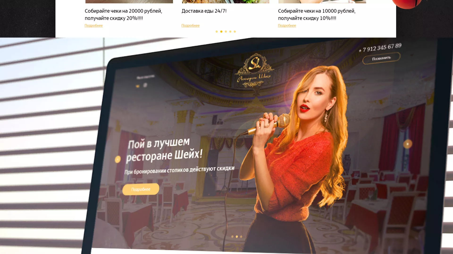 Разработка сайта для ресторана «Шейх» в Кумертау
