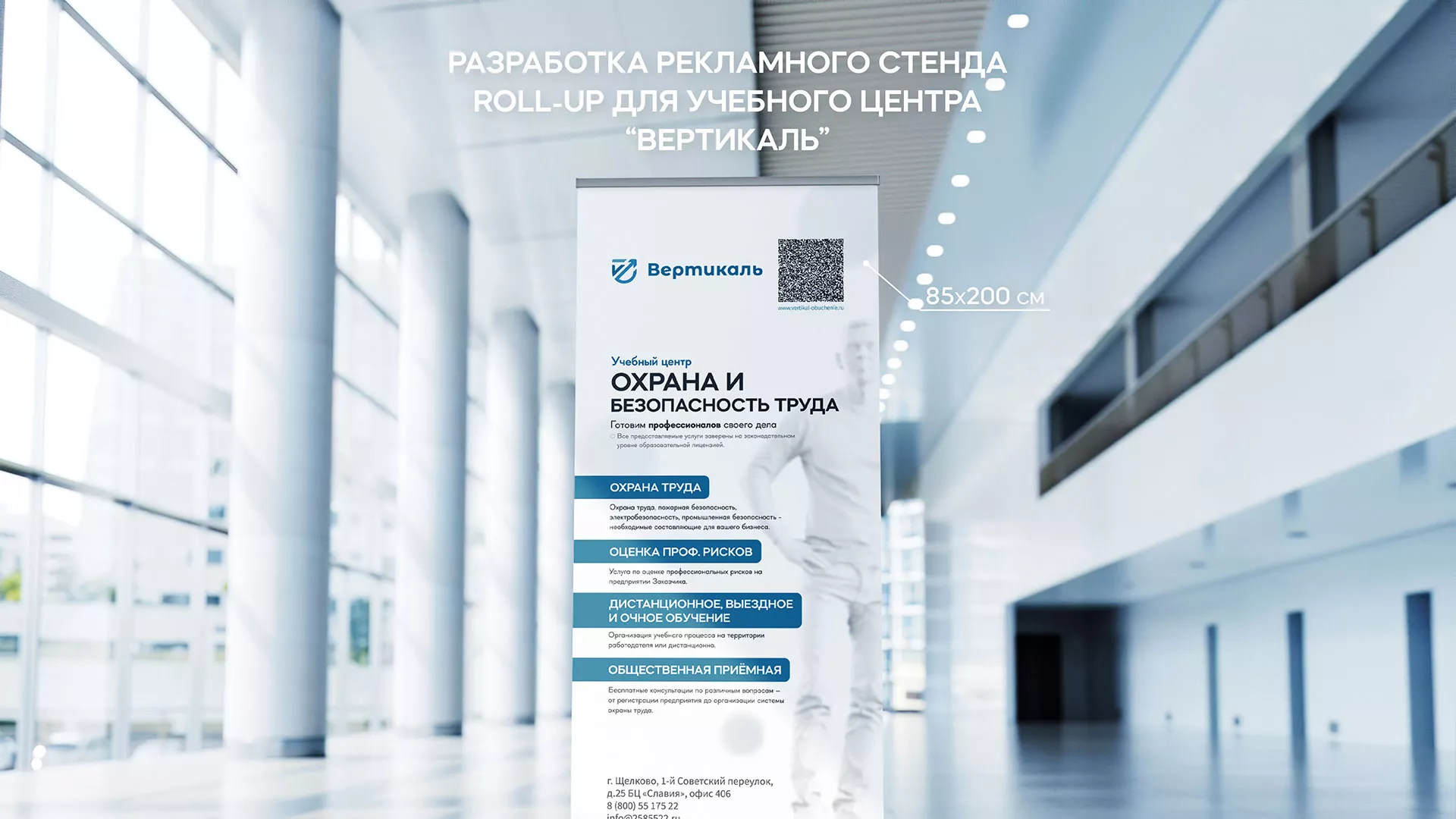 Разработка дизайн-макета ролл-ап стенда для учебного центра «Вертикаль» в Кумертау