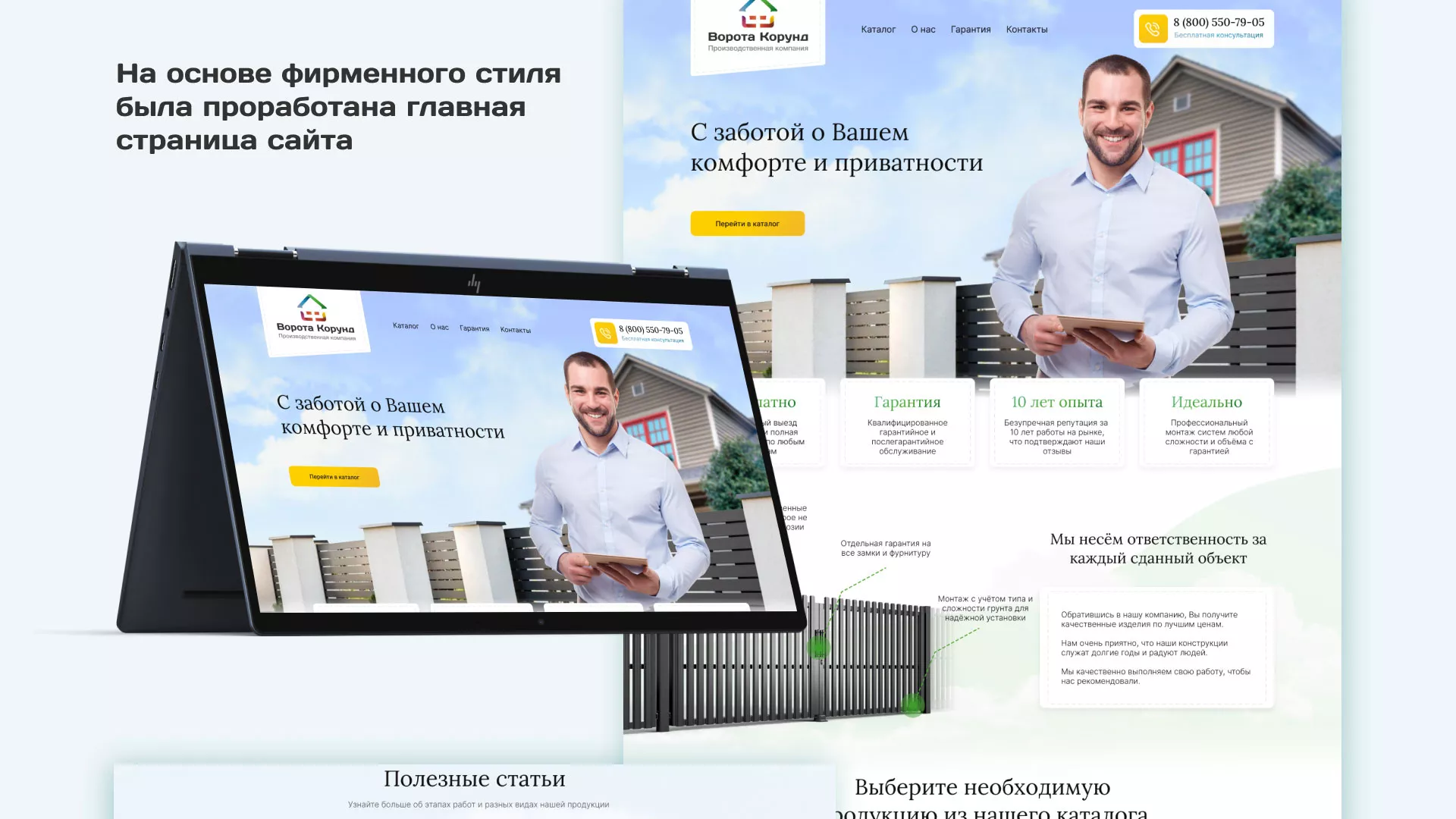 Разработка сайта производственной компании «Корунд» в Кумертау