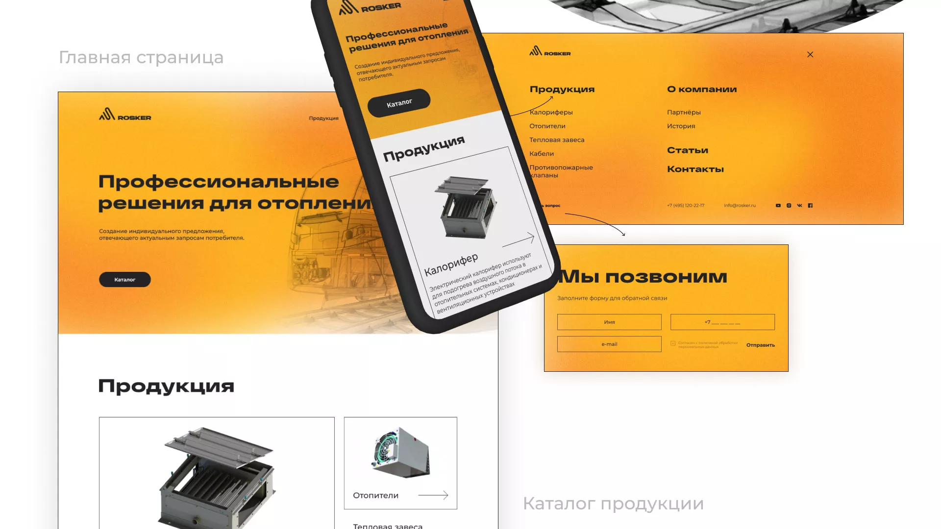 Ребрендинг компании «Rosker» и редизайн сайта в Кумертау