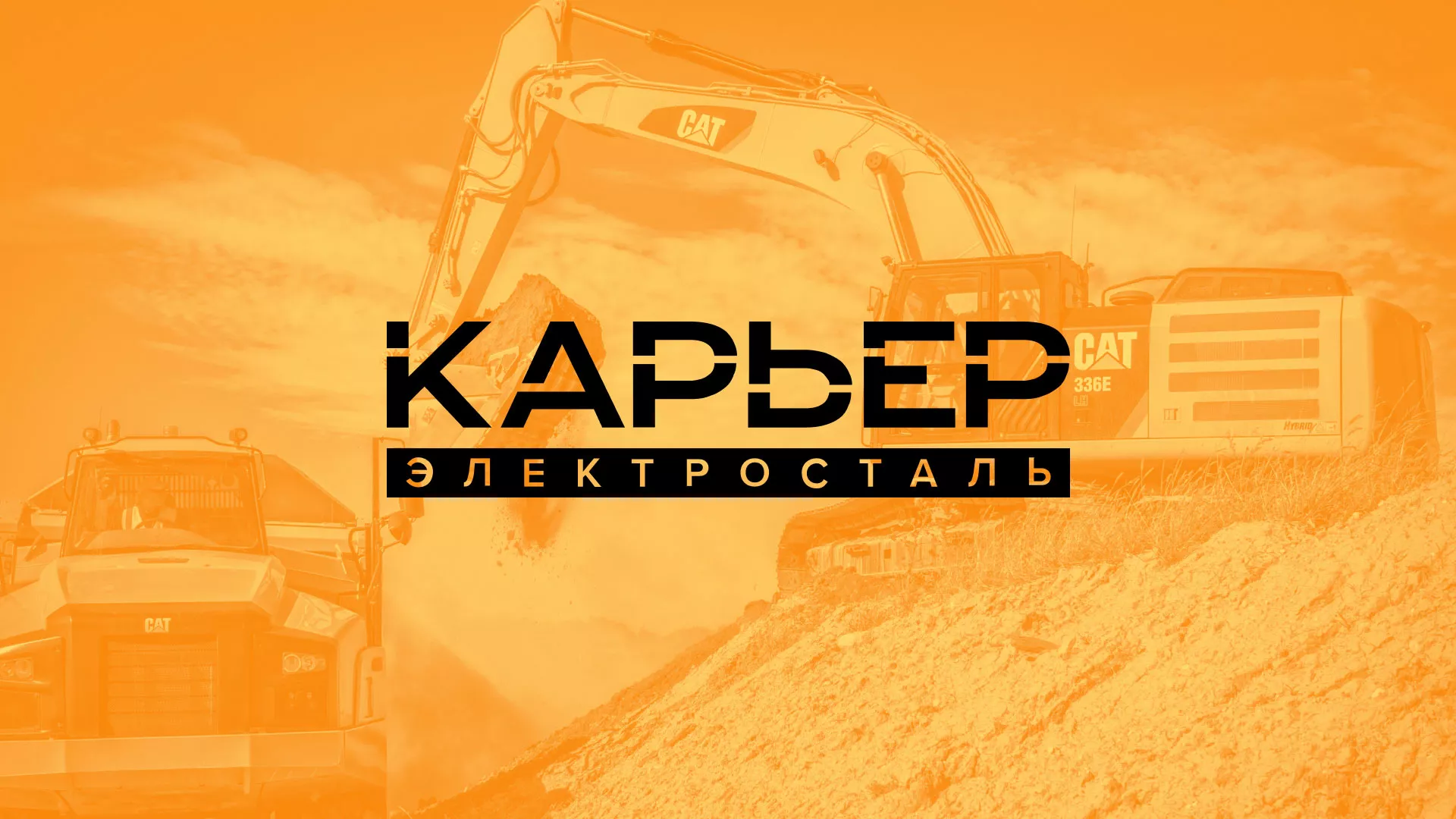 Разработка сайта по продаже нерудных материалов «Карьер» в Кумертау