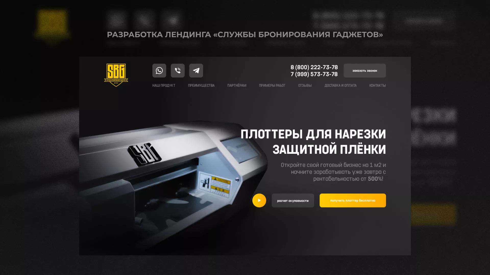 Разработка лендинга «Службы бронирования гаджетов» в Кумертау