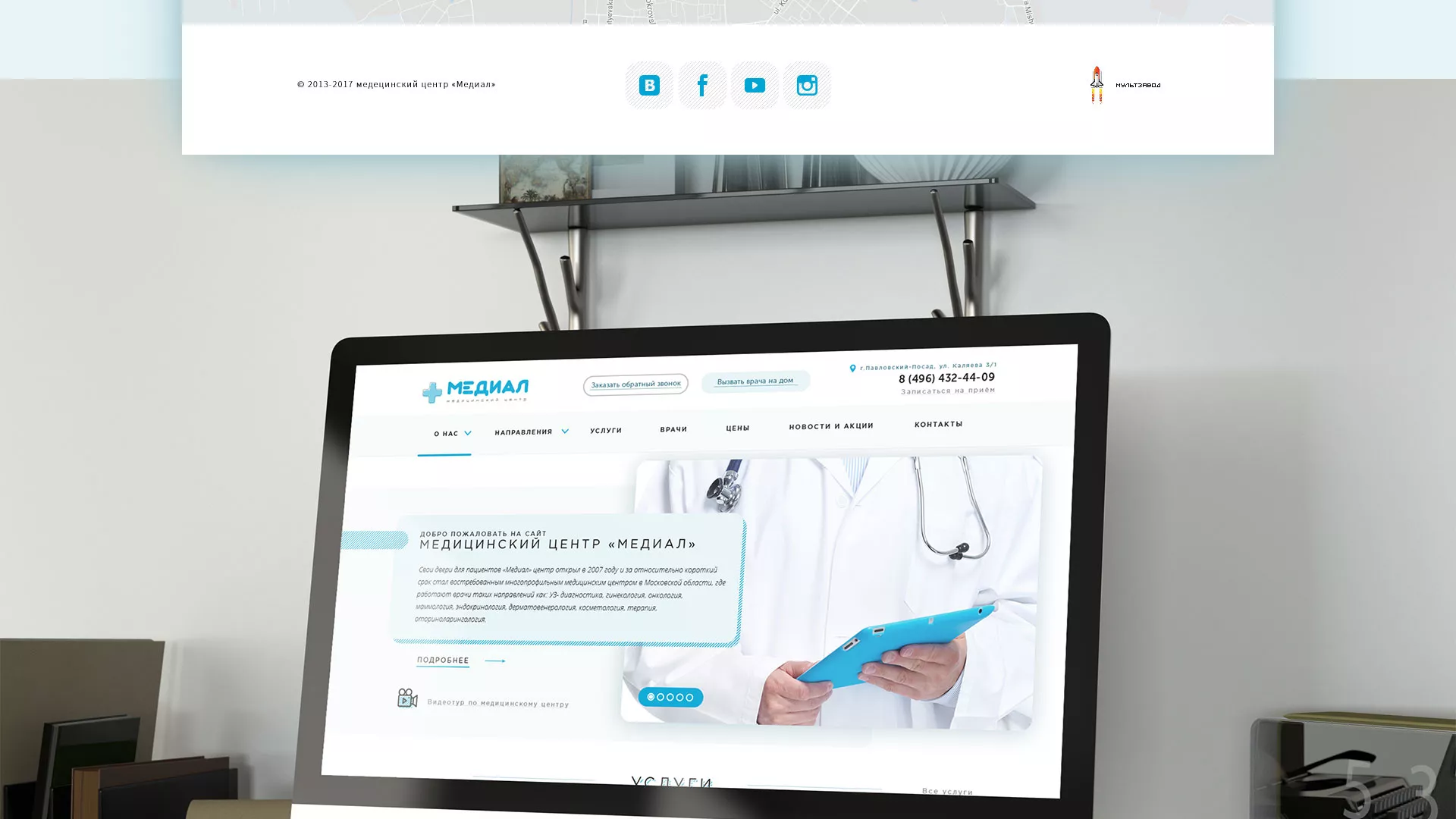 Создание сайта для медицинского центра «Медиал» в Кумертау