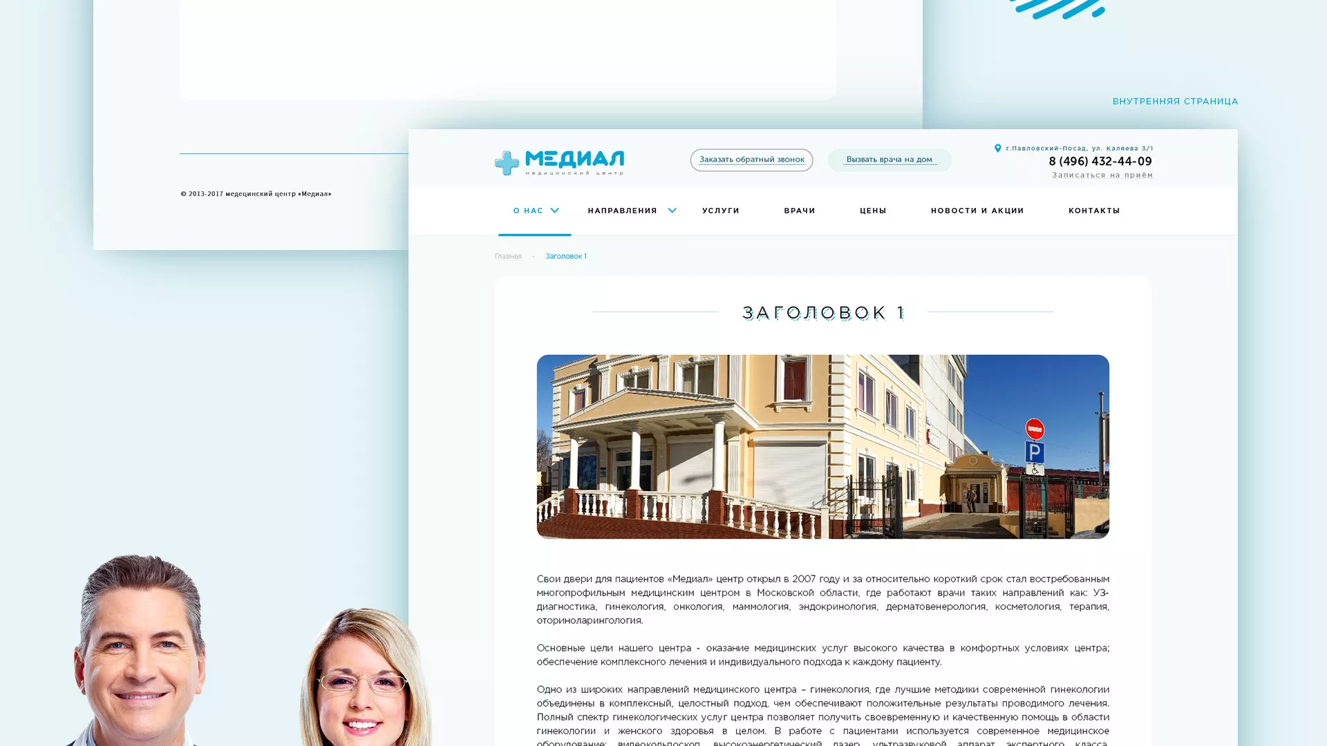 Создание сайта для медицинского центра «Медиал» в Кумертау