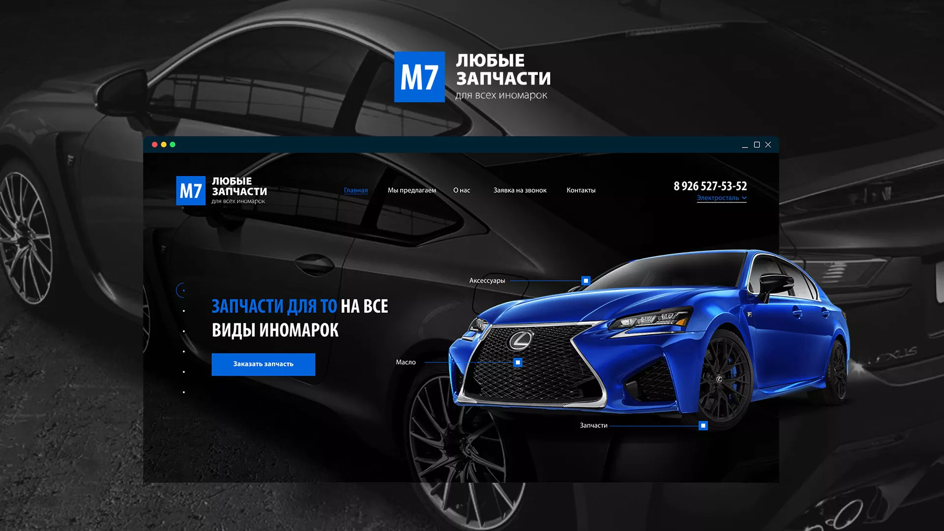 Разработка сайта магазина автозапчастей «М7» в Кумертау