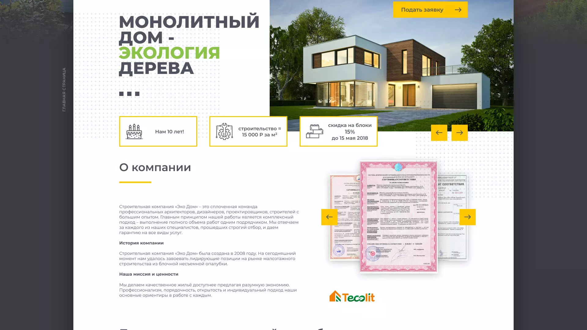 Создание сайта для строительной компании «ЭКОДОМ» в Кумертау