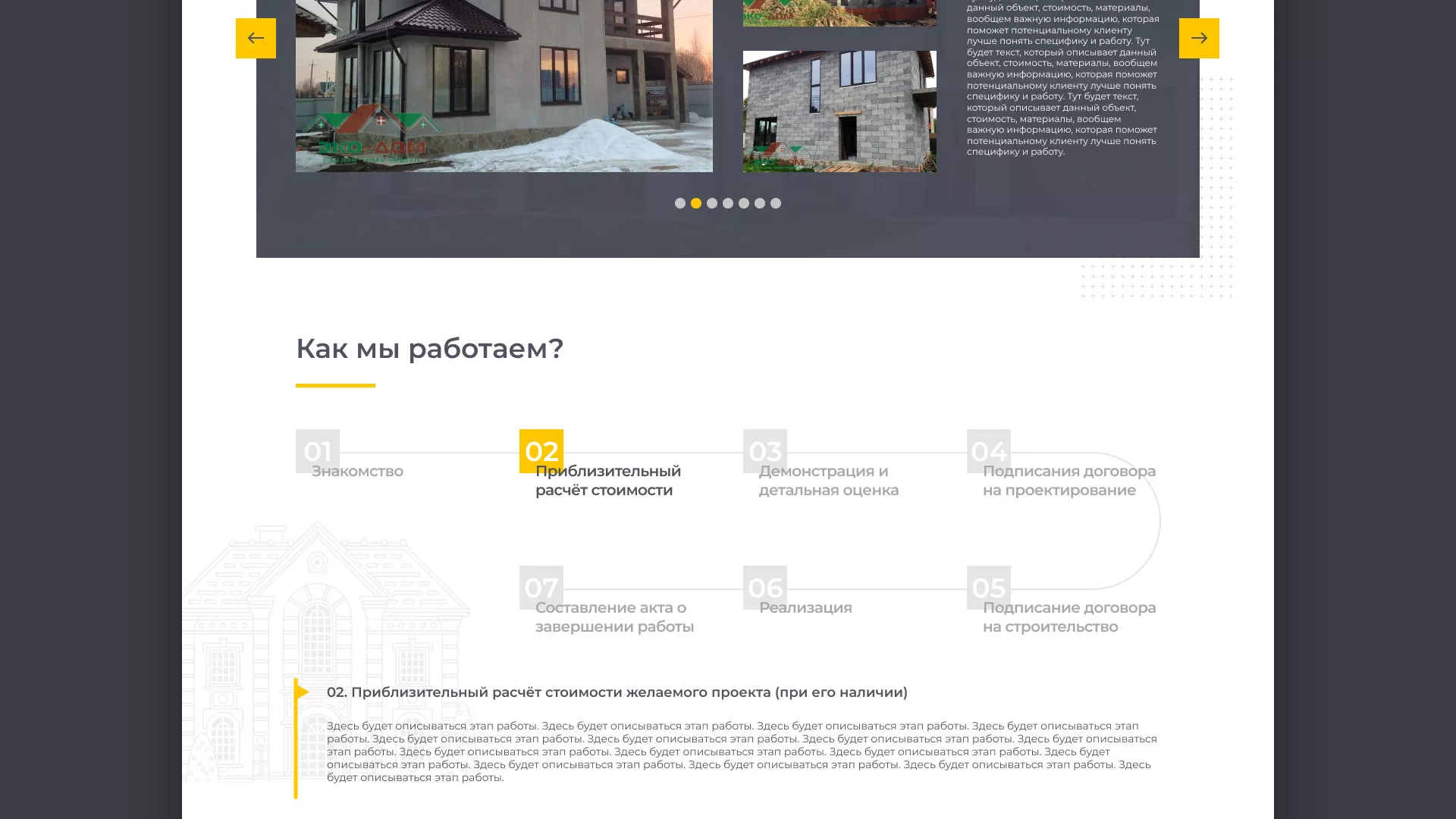 Создание сайта для строительной компании «ЭКОДОМ» в Кумертау