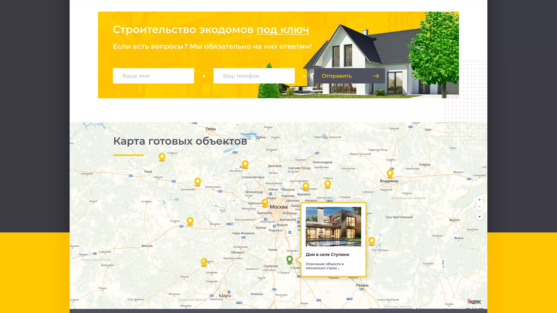Создание сайта для строительной компании «ЭКОДОМ» в Кумертау