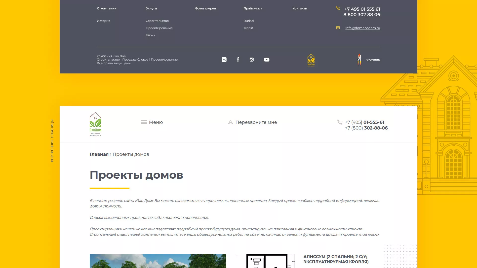 Создание сайта для строительной компании «ЭКОДОМ» в Кумертау