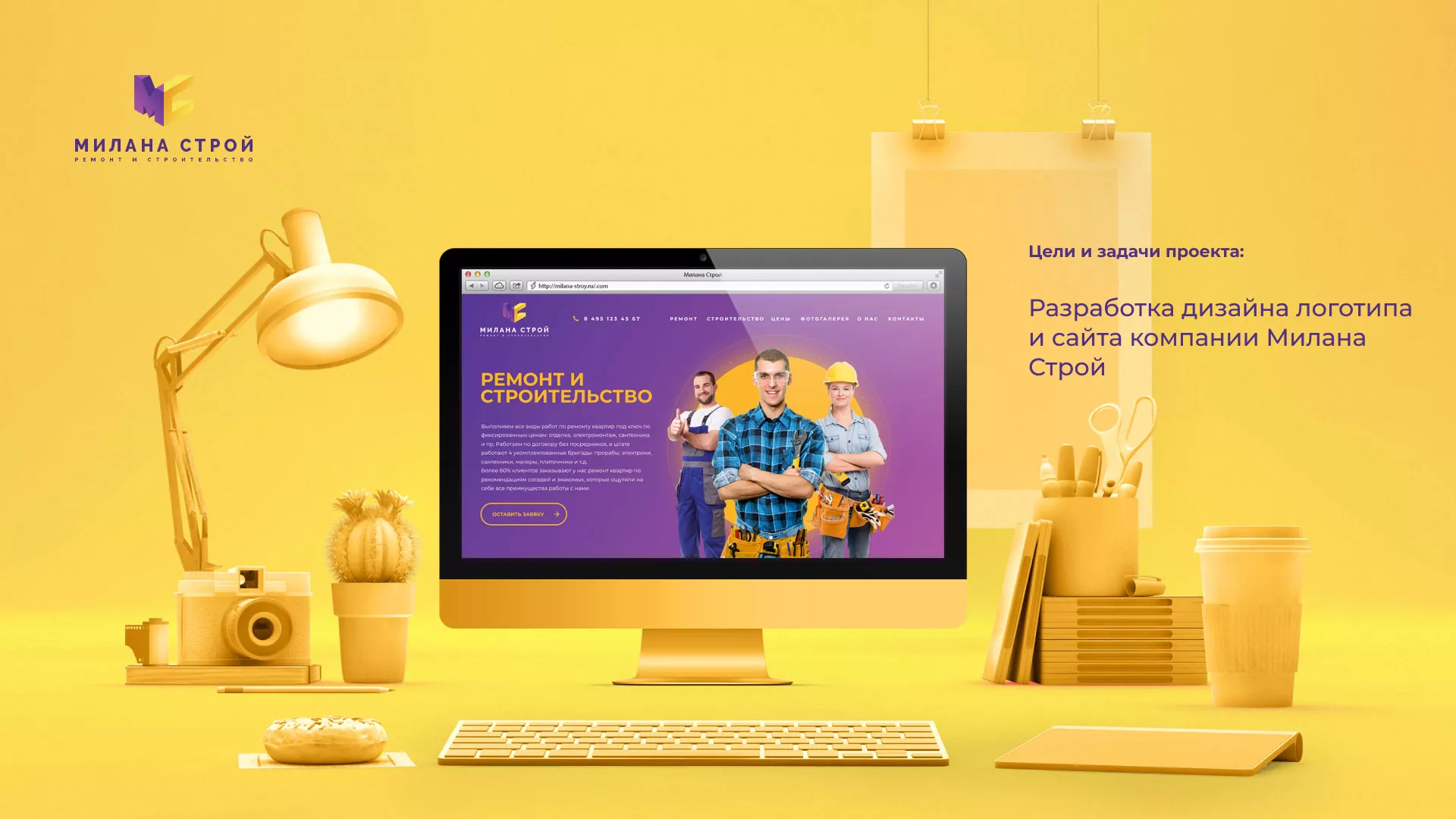 Разработка сайта строительной компании «Милана-Строй» в Кумертау