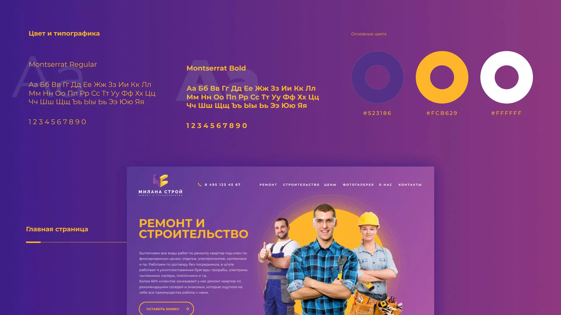 Разработка сайта строительной компании «Милана-Строй» в Кумертау