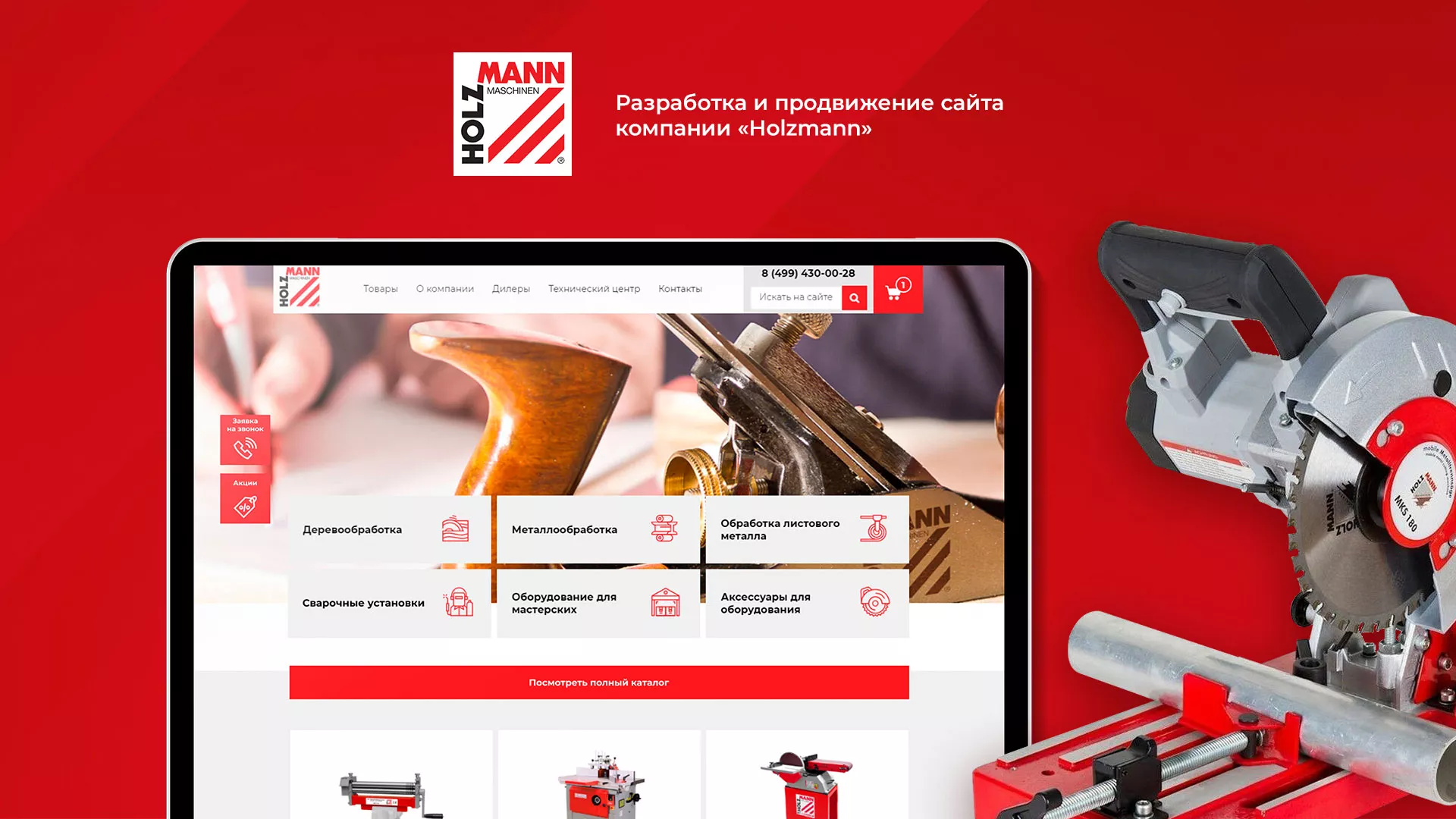 Создание сайта компании «HOLZMANN Maschinen GmbH» в Кумертау