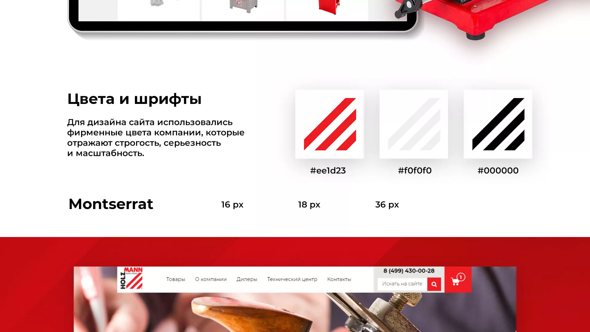 Создание сайта компании «HOLZMANN Maschinen GmbH» в Кумертау