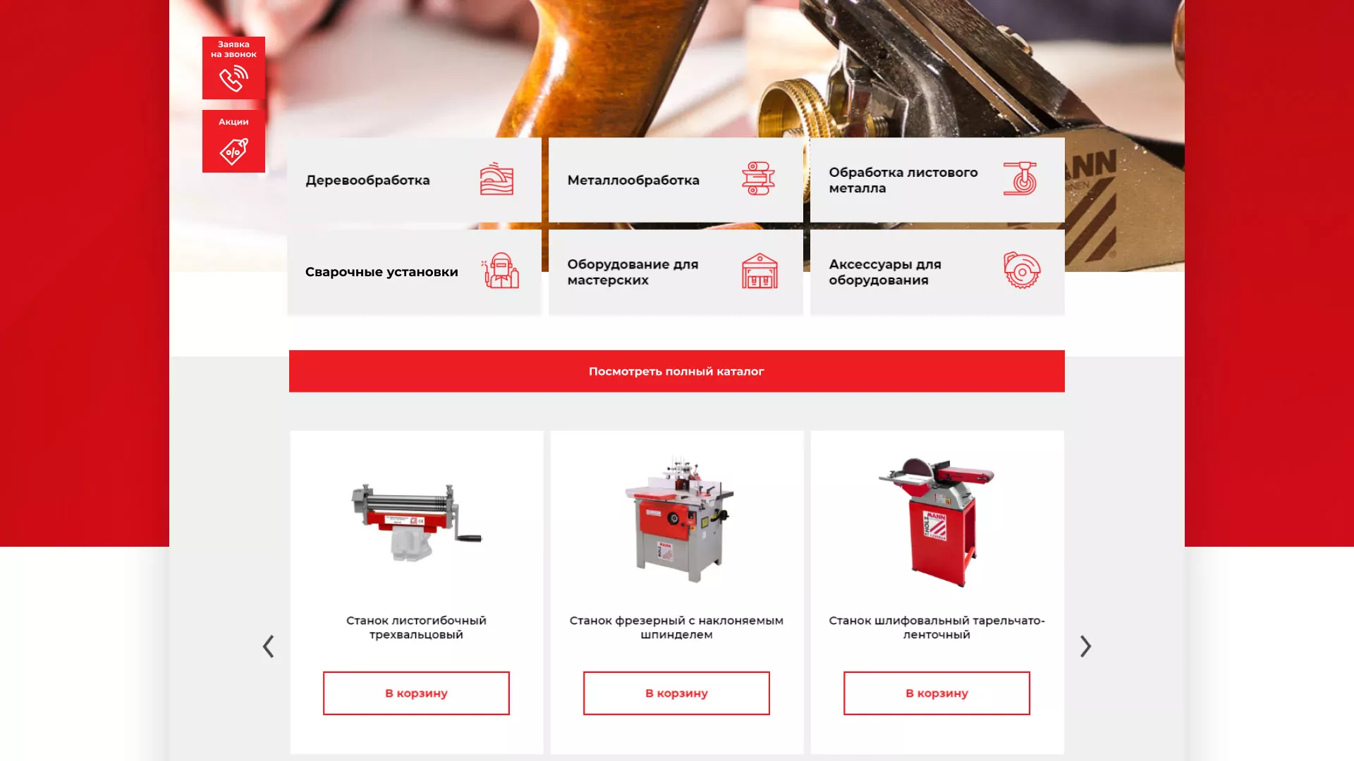 Создание сайта компании «HOLZMANN Maschinen GmbH» в Кумертау