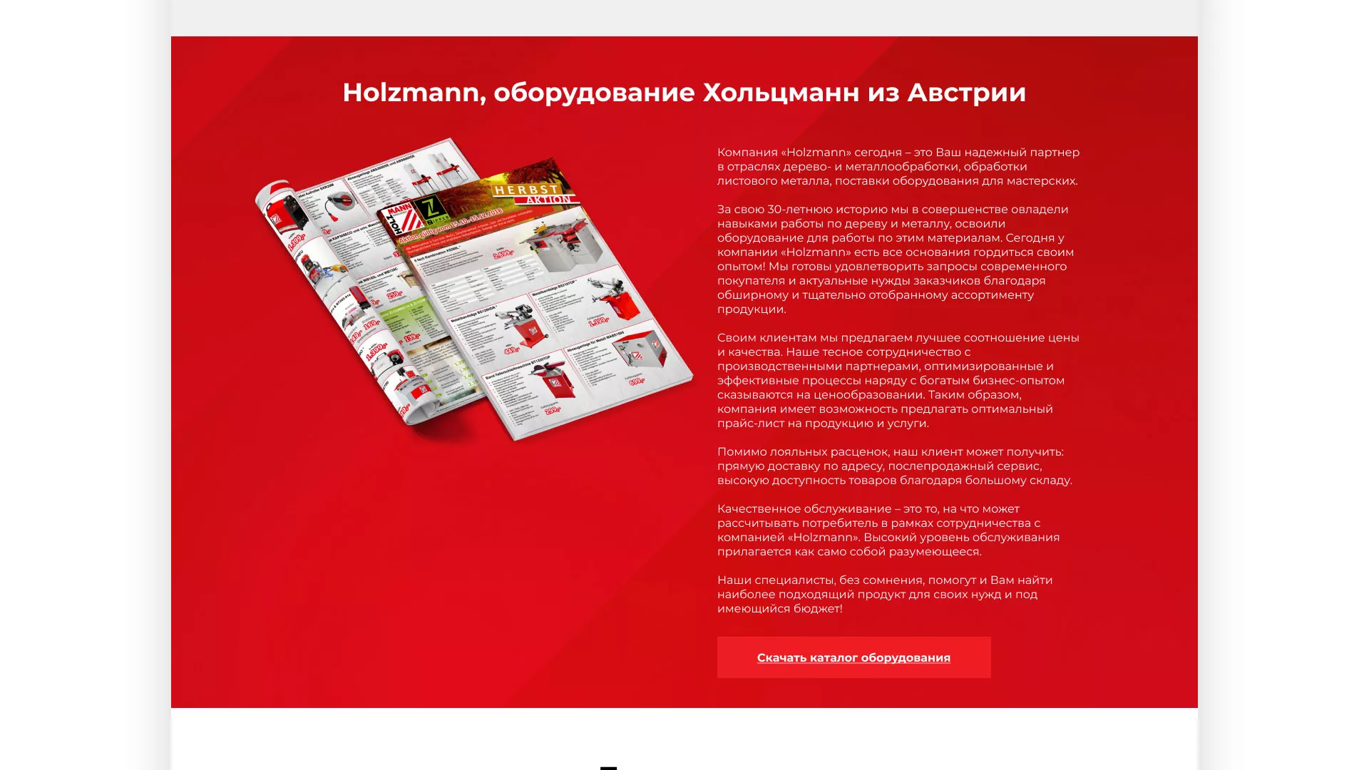 Создание сайта компании «HOLZMANN Maschinen GmbH» в Кумертау