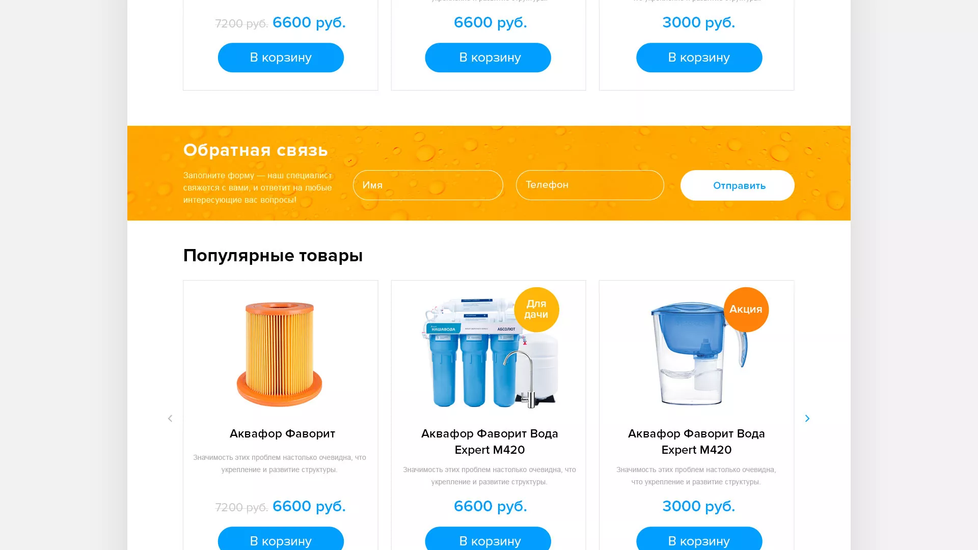 Создание интернет-магазина «Водолей» по продаже фильтров очистных сооружений в Кумертау
