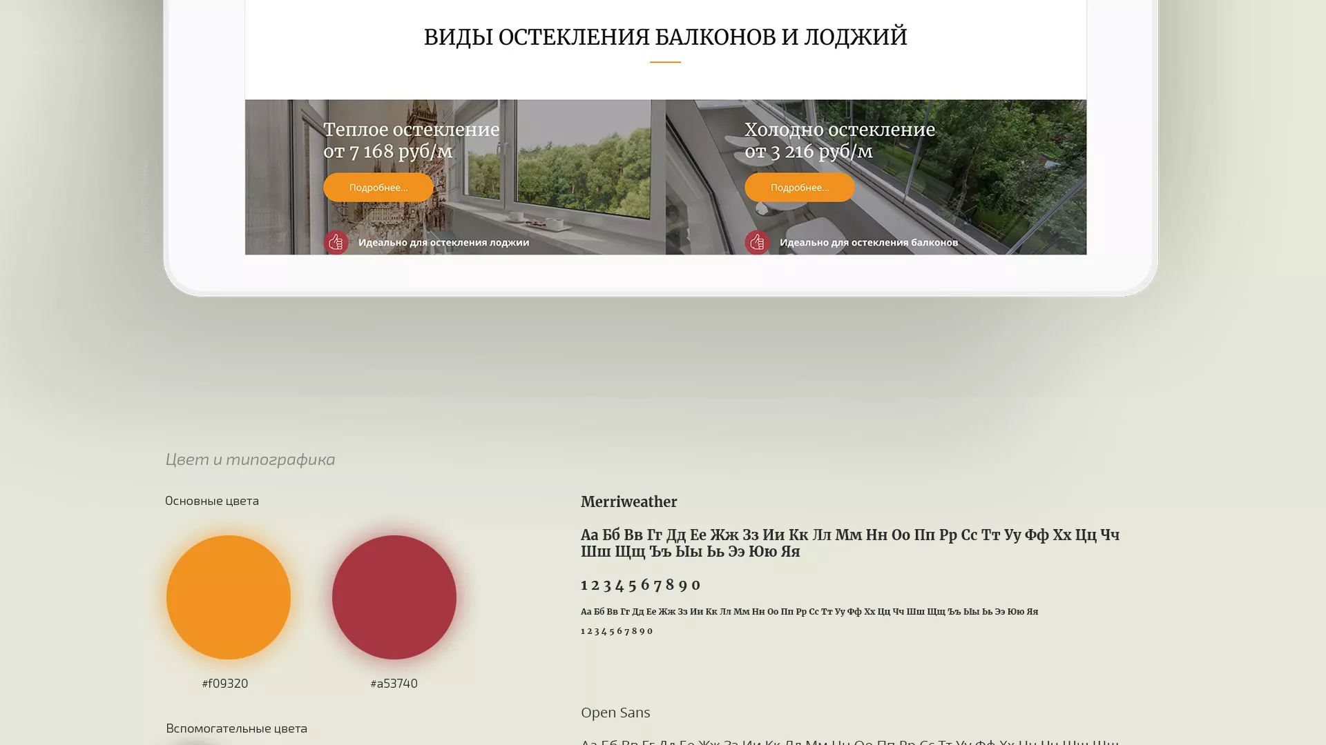 Разработка сайта для компании «Мой балкон» в Кумертау
