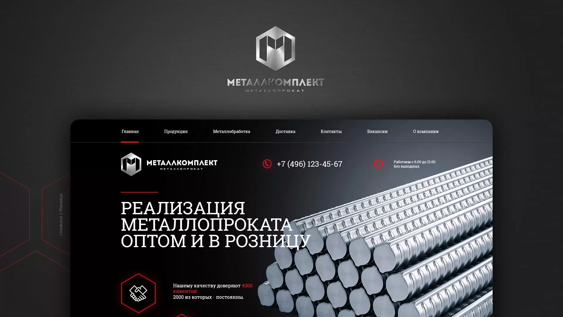 Разработка сайта по продаже металлопроката в Кумертау