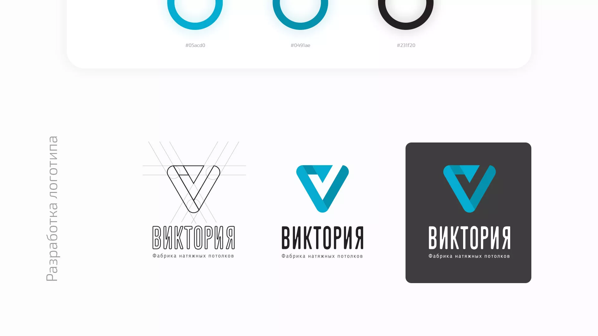 Разработка фирменного стиля компании по продаже и установке натяжных потолков в Кумертау