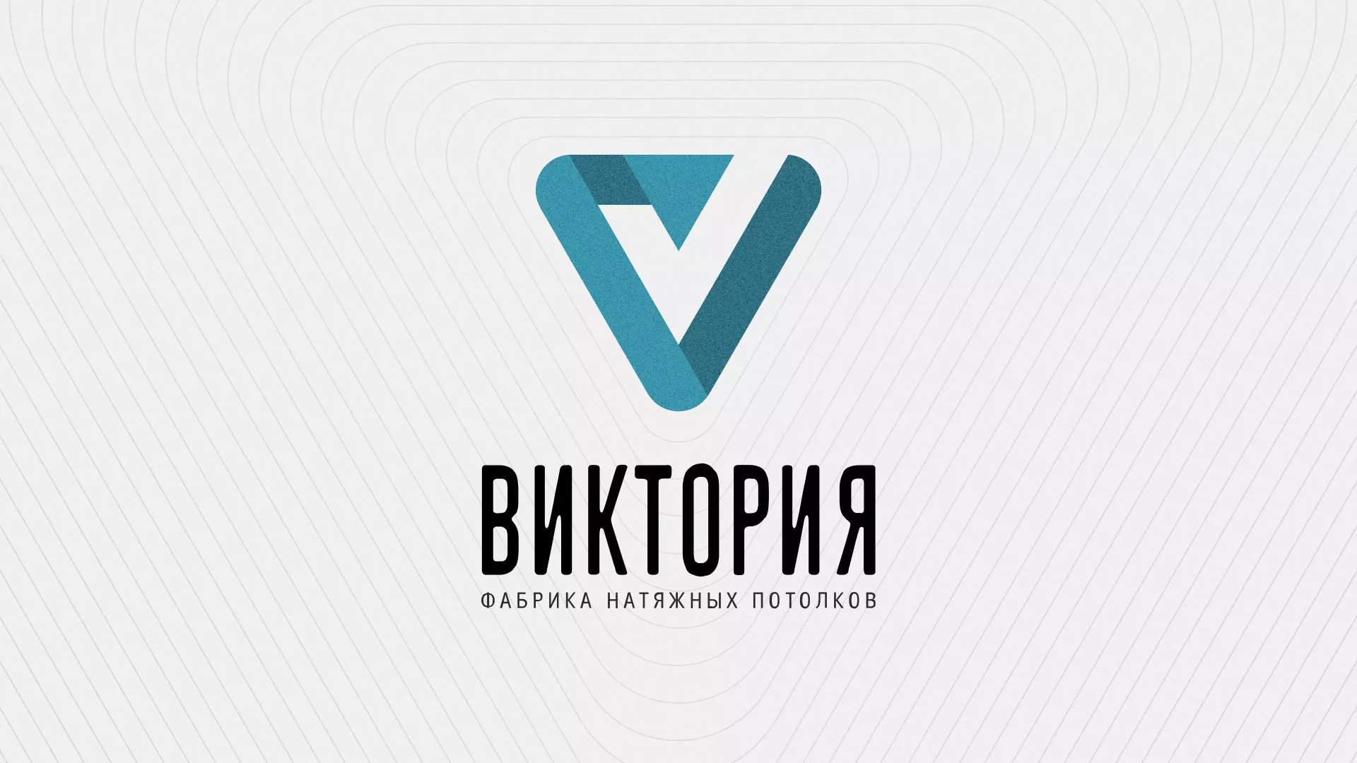 Разработка фирменного стиля компании по продаже и установке натяжных потолков в Кумертау