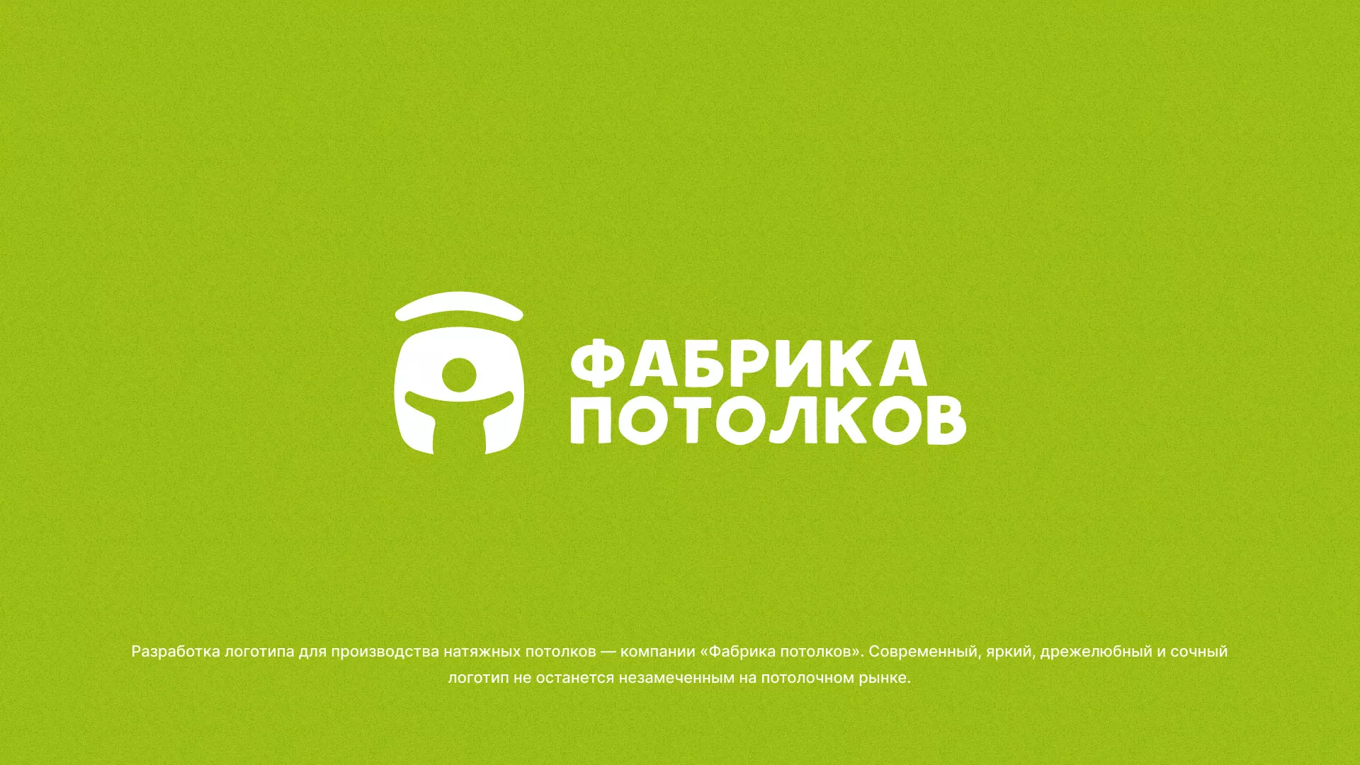 Разработка логотипа для производства натяжных потолков в Кумертау