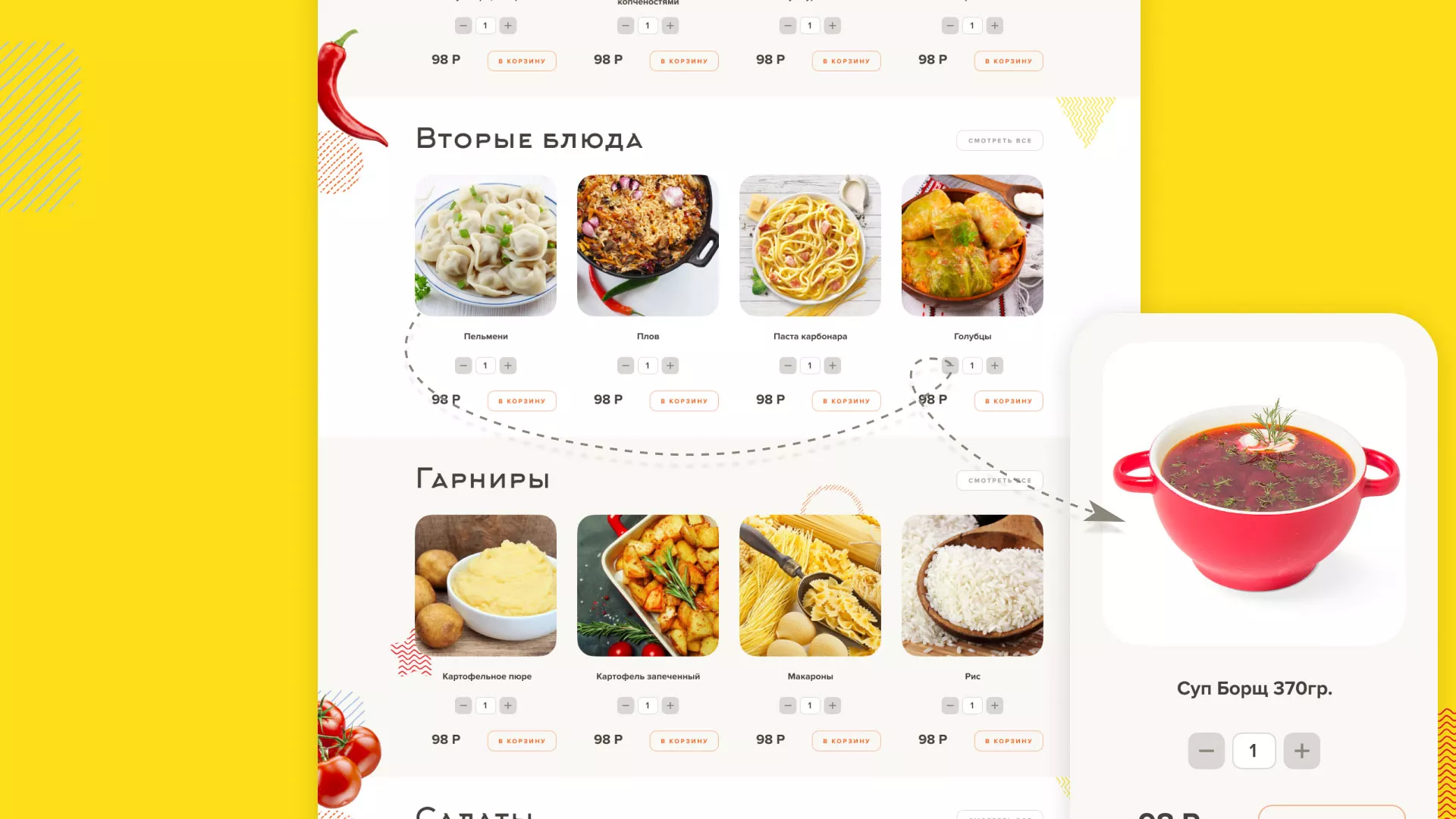 Разработка сайта кафе-столовой «Суп-Мясо-Салат» в Кумертау