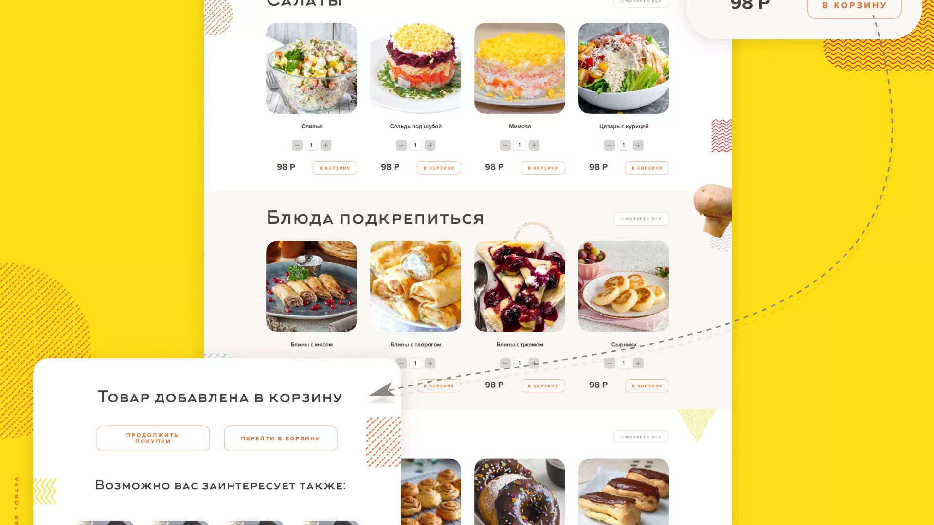 Разработка сайта кафе-столовой «Суп-Мясо-Салат» в Кумертау