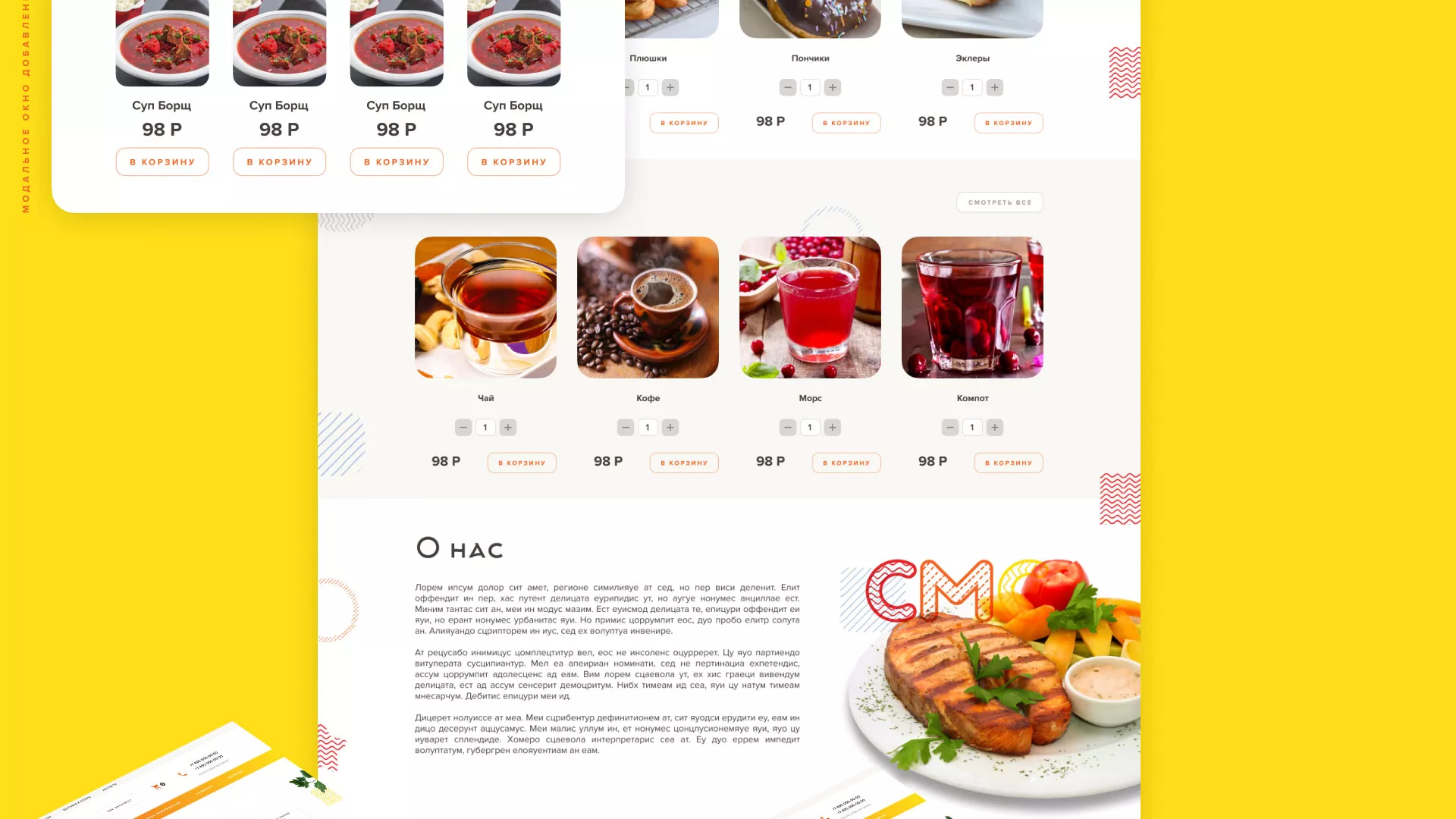 Разработка сайта кафе-столовой «Суп-Мясо-Салат» в Кумертау